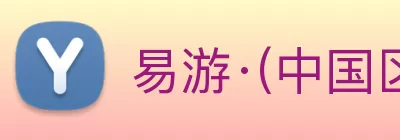 易游·(中国区)体育官方网站 - YY SPORTS logo